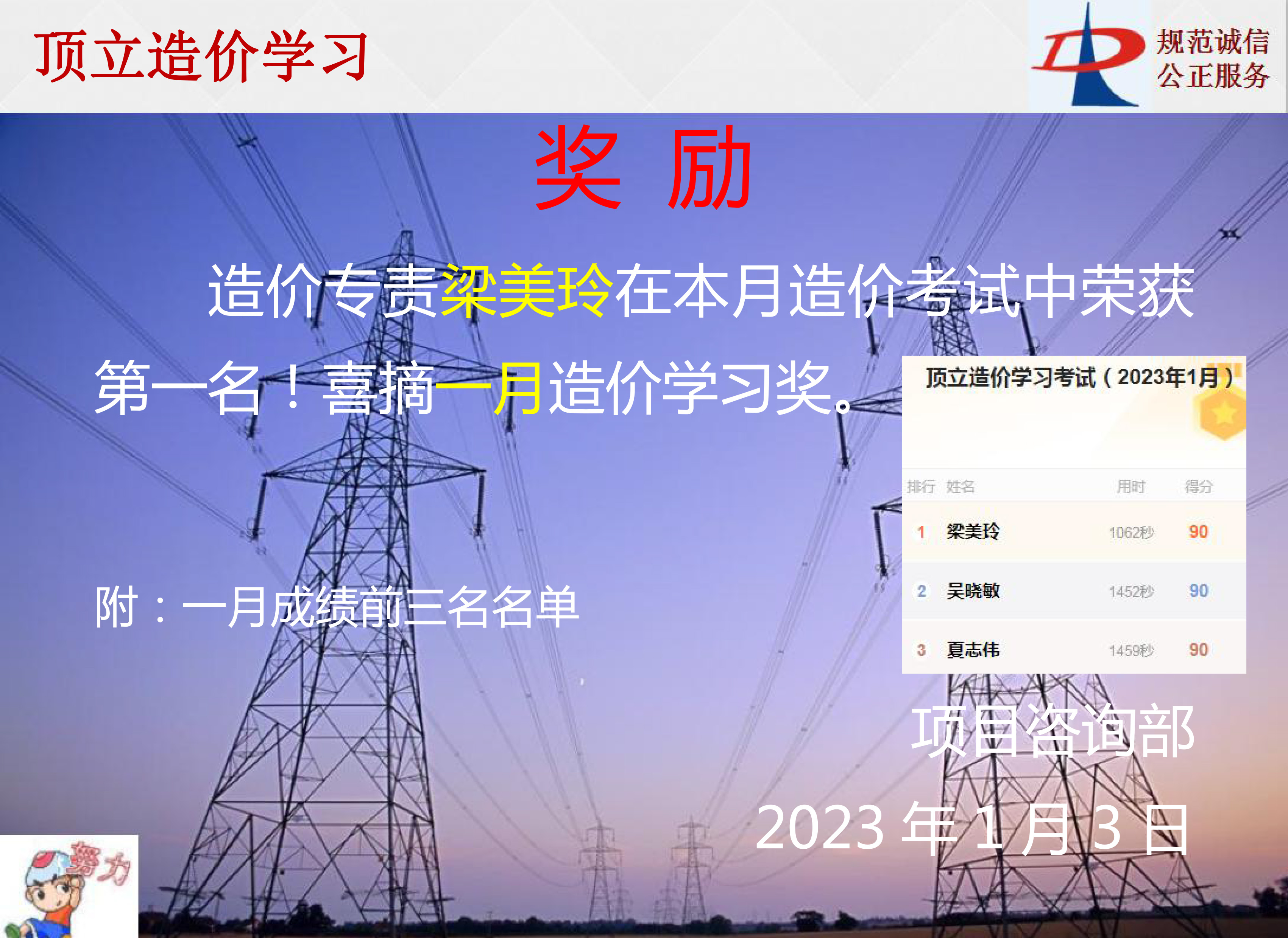 开云足球登录_开云体育登录（中国）
造价学习奖励-2023年1月.jpg